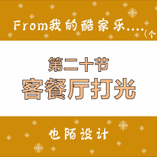 酷家乐如何实现快速打光