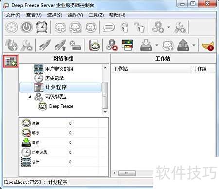 冰点还原自动任务设置详解