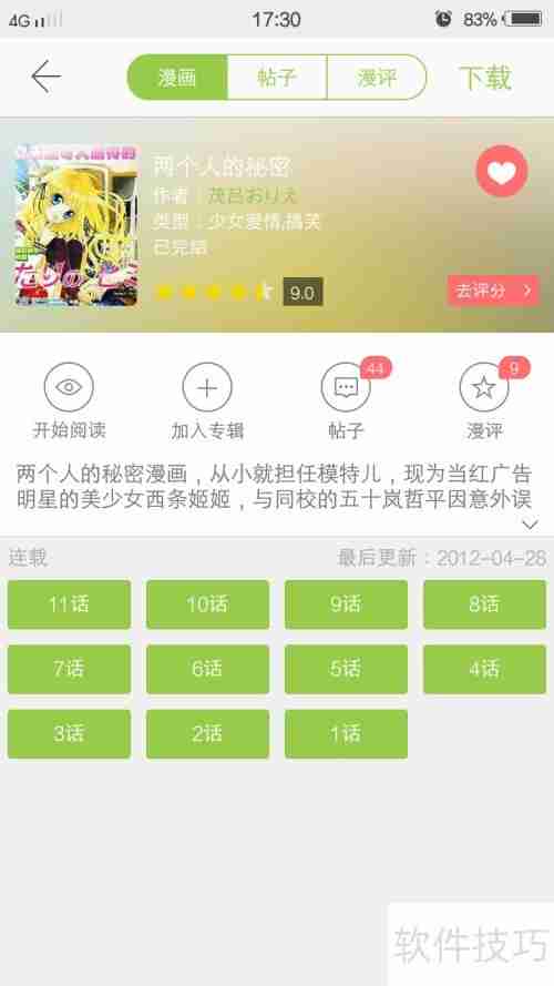 追追漫画下载方法