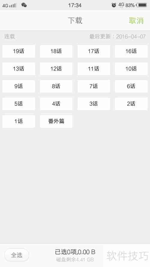 追追漫画下载方法