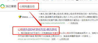 心悦特邀会员开通方法详解