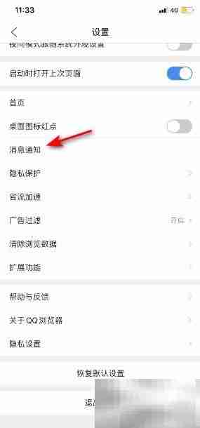 QQ浏览器漫画通知开启方法