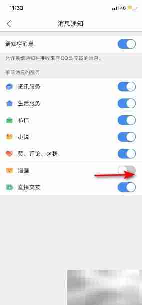QQ浏览器漫画通知开启方法