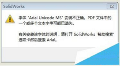 SolidWorks转PDF字体乱码怎么解决