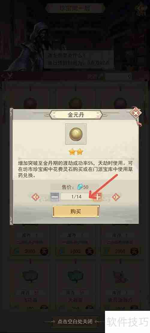 凡人传说金元丹购买攻略