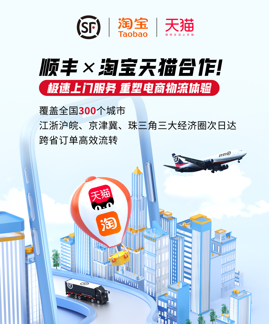 淘宝将在部分商品详情页自动展示“顺丰包邮”服务标识