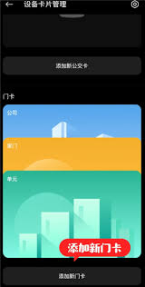 小米运动健康添加门禁卡失败怎么解决