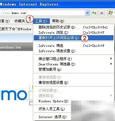 IE8恢复上次浏览页面方法