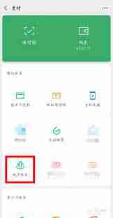 微信如何缴纳医保费用