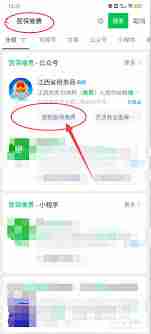 微信如何缴纳医保费用