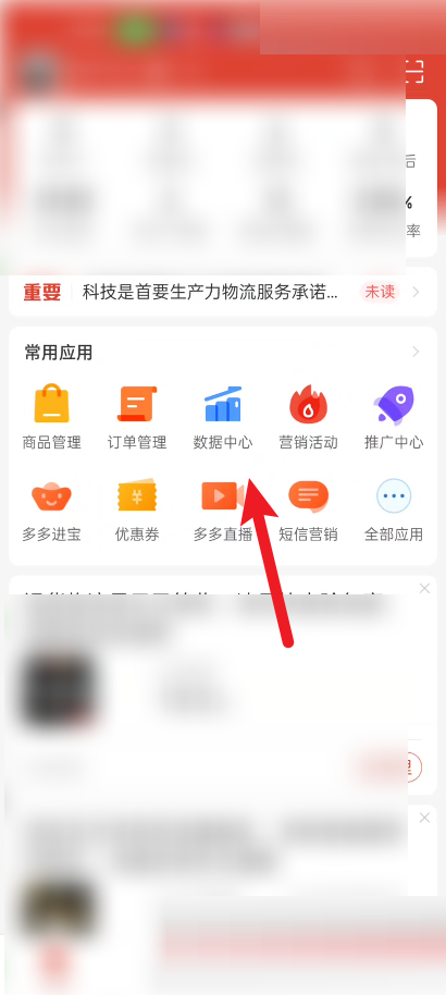 拼多多商家版怎么查看三分钟回复率？拼多多商家版查看三分钟回复率教程