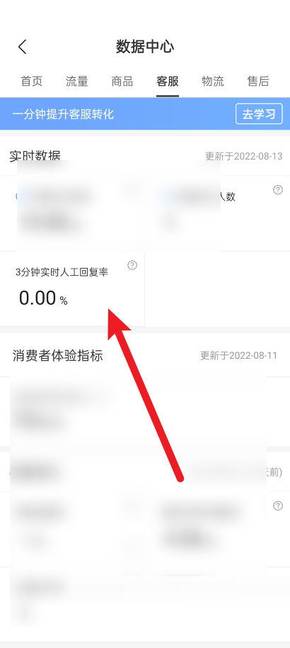 拼多多商家版怎么查看三分钟回复率？拼多多商家版查看三分钟回复率教程