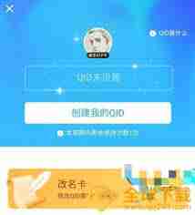QID改名卡价格是多少