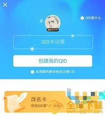 QID改名卡价格最新汇总