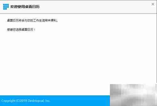 图解日历软件安装步骤