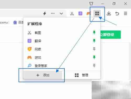 360浏览器安装喵呜漫画插件教程