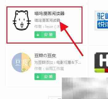 360浏览器安装喵呜漫画插件教程
