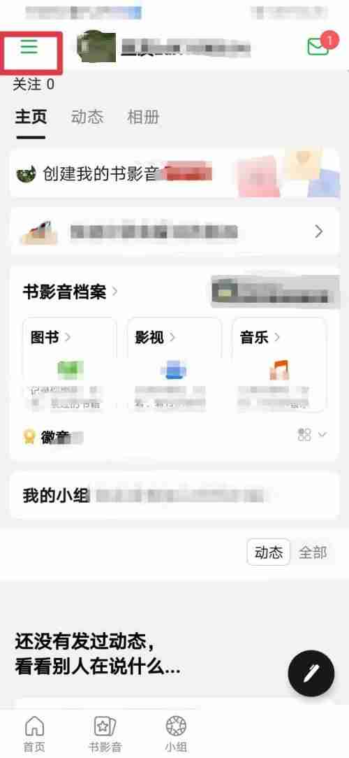 豆瓣怎么查看版本号?豆瓣查看版本号教程