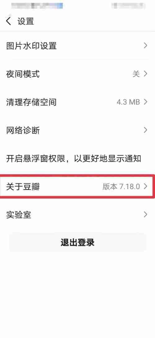 豆瓣怎么查看版本号?豆瓣查看版本号教程