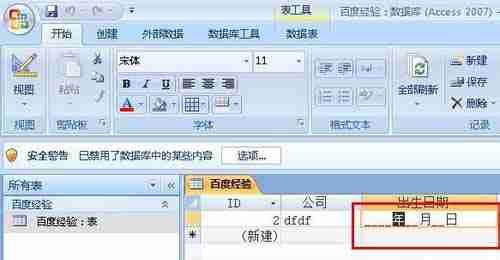 access单元格如何设置输入掩码格式