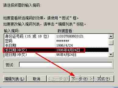 access单元格如何设置输入掩码格式
