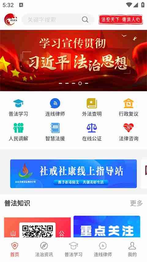 法律学习软件大全