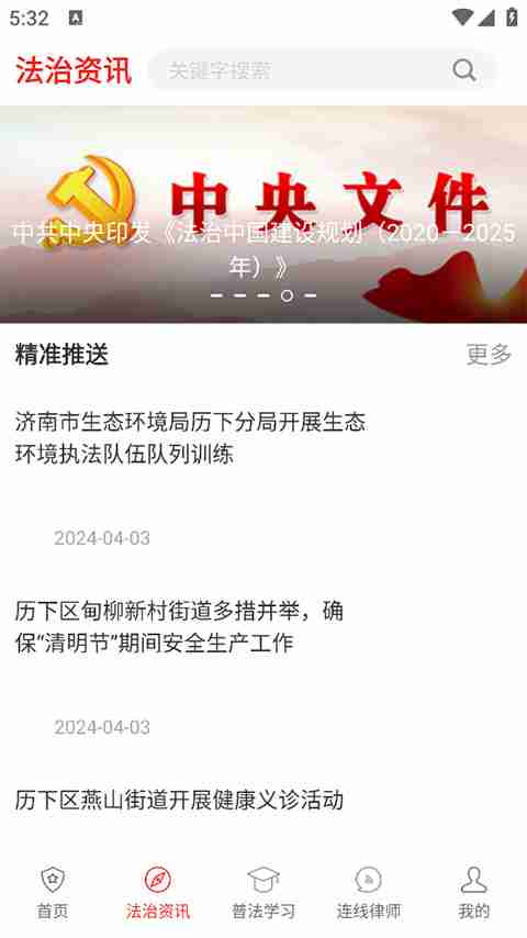 法律学习软件大全