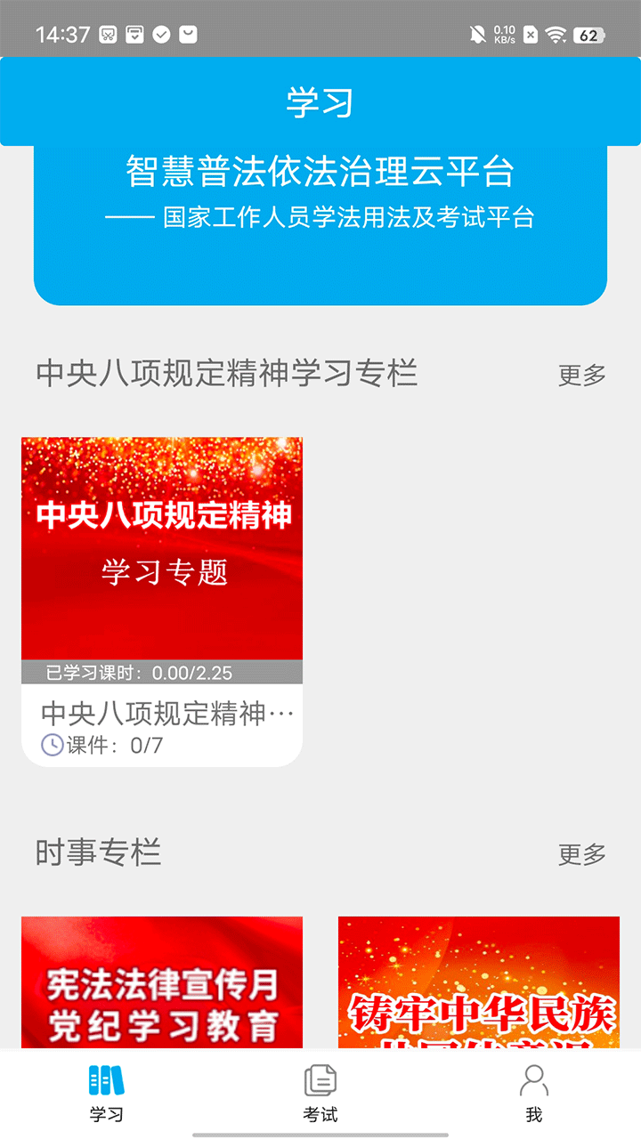 法律学习软件大全