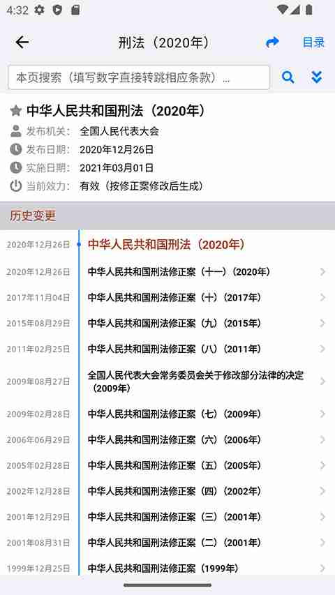 法律学习软件大全