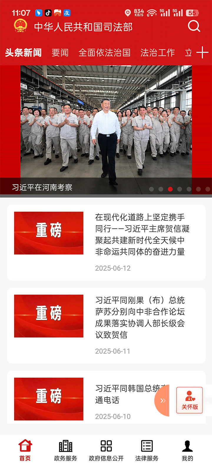 法律学习软件大全