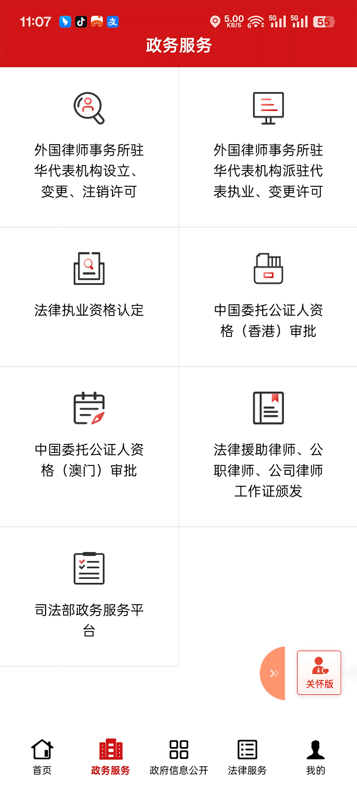 法律学习软件大全