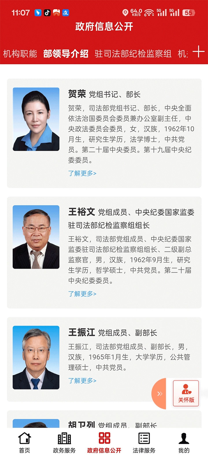 法律学习软件大全