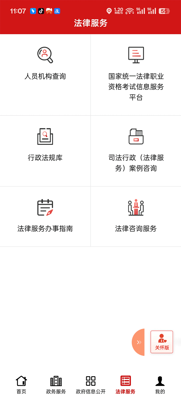 法律学习软件大全