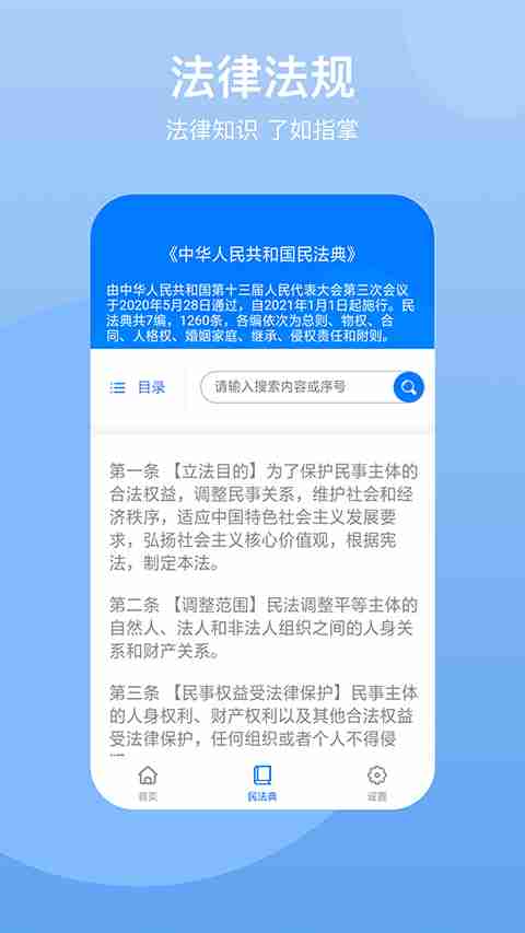 法律学习软件大全