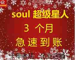 Soul消息发送失败如何解决