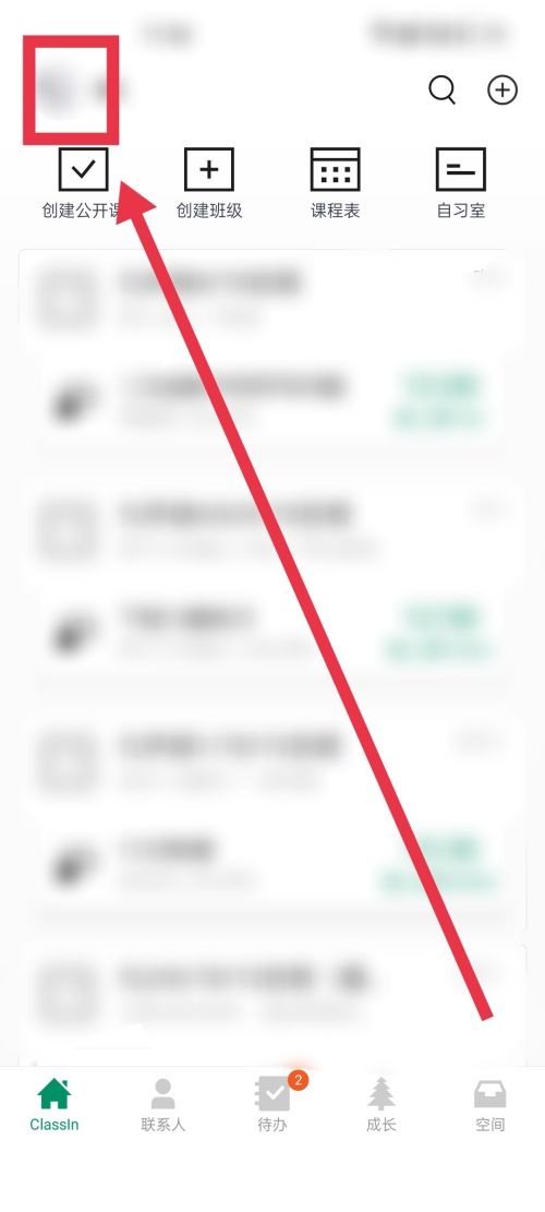 Classin修改昵称步骤详解