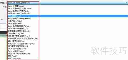 Excel 2007内容转03版格式技巧