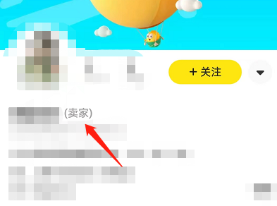 闲鱼如何设置备注?闲鱼设置备注的方法