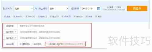 QQ浏览器抢票助手使用指南