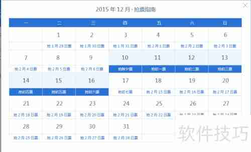 QQ浏览器抢票助手使用指南