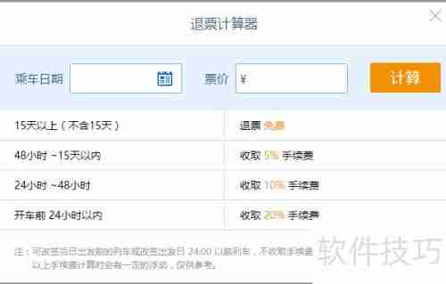QQ浏览器抢票助手使用指南