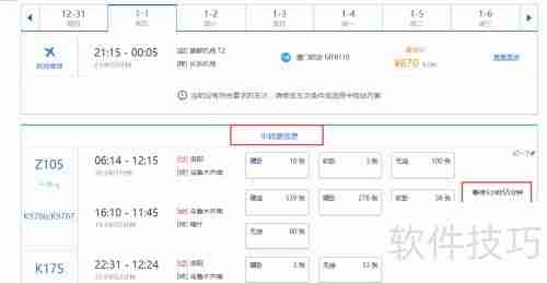 QQ浏览器抢票助手使用指南