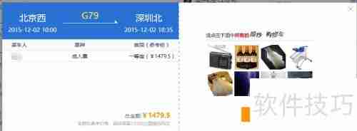 QQ浏览器抢票助手使用指南