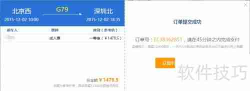 QQ浏览器抢票助手使用指南