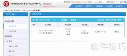 QQ浏览器抢票助手使用指南