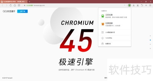 QQ浏览器抢票助手使用教程