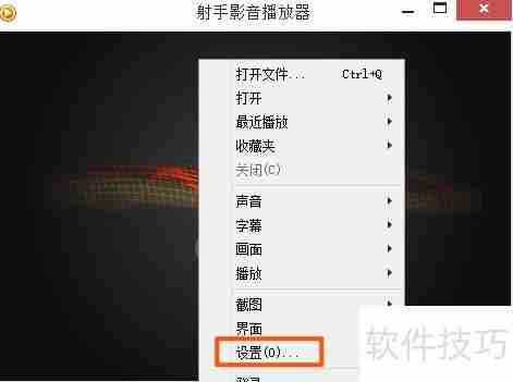 射手影音第二字幕置顶方法