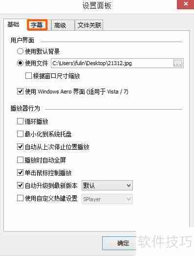 射手影音第二字幕置顶方法