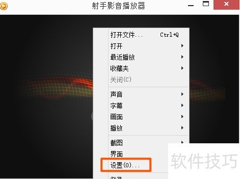 射手影音字幕置顶设置方法详解