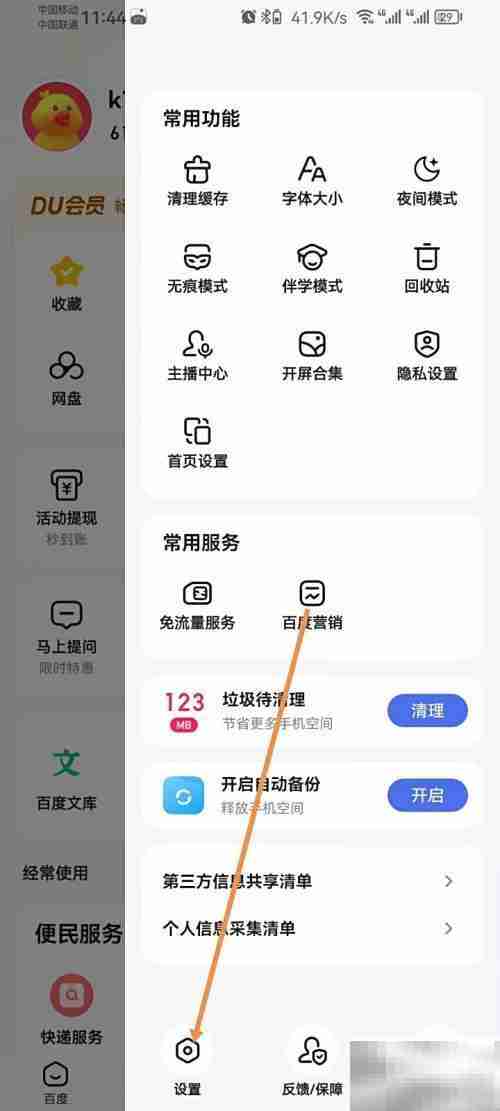 百度视频嗅探设置方法